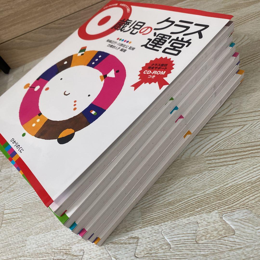 0〜5歳児のクラス運営