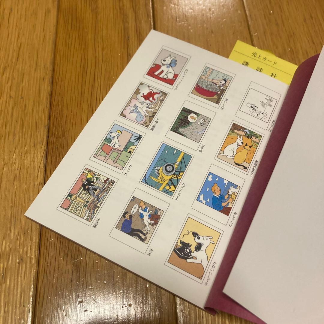タンタンポストカードブック スノーウィ編 フランス 絵葉書 絵本 育児 テリア