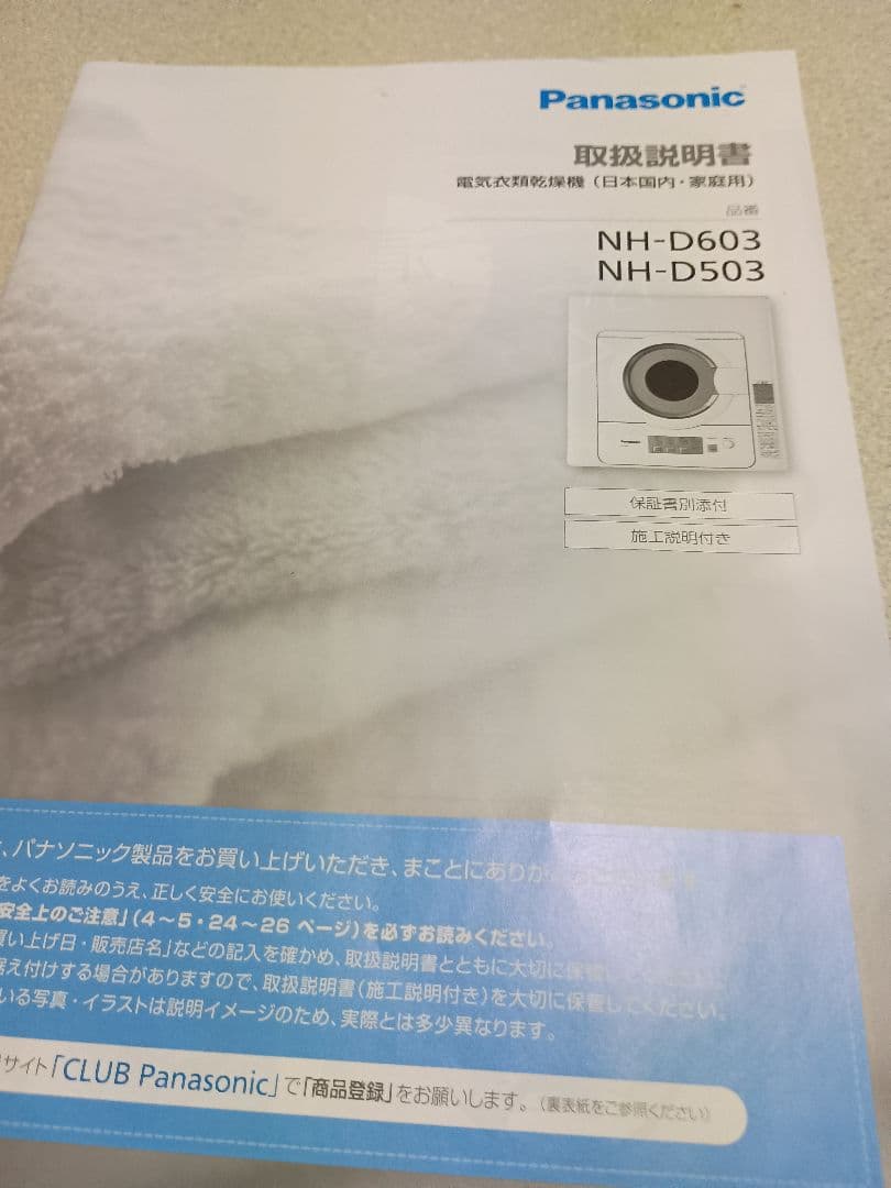 送料込 2024年製パナソニック NH-D603 電気式衣類乾燥機