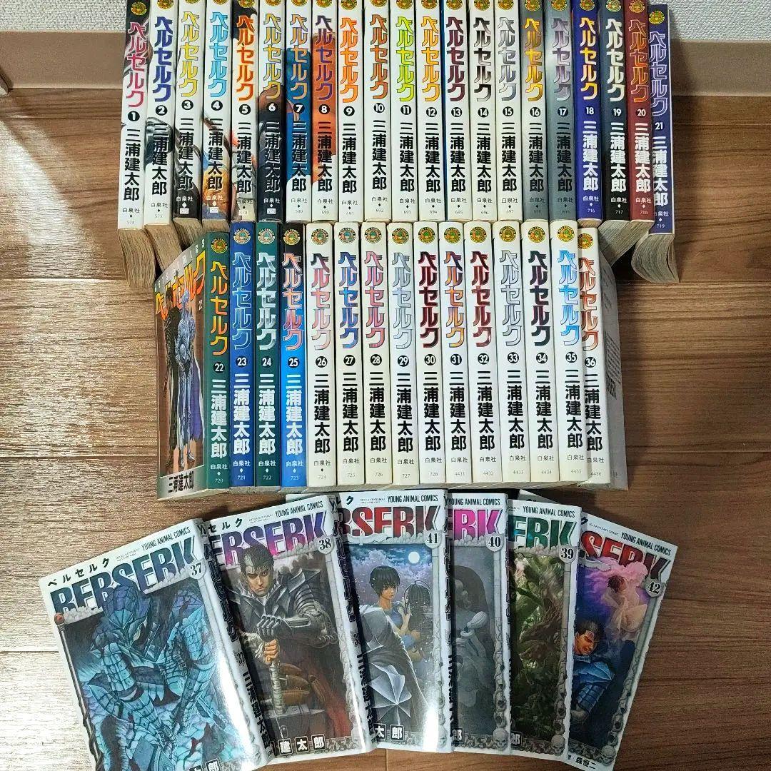ベルセルク 1〜42巻　全巻セット