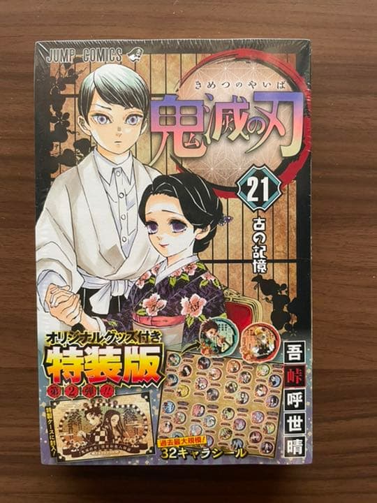 【限定品】鬼滅の刃20.21.22.23巻　特装版セット