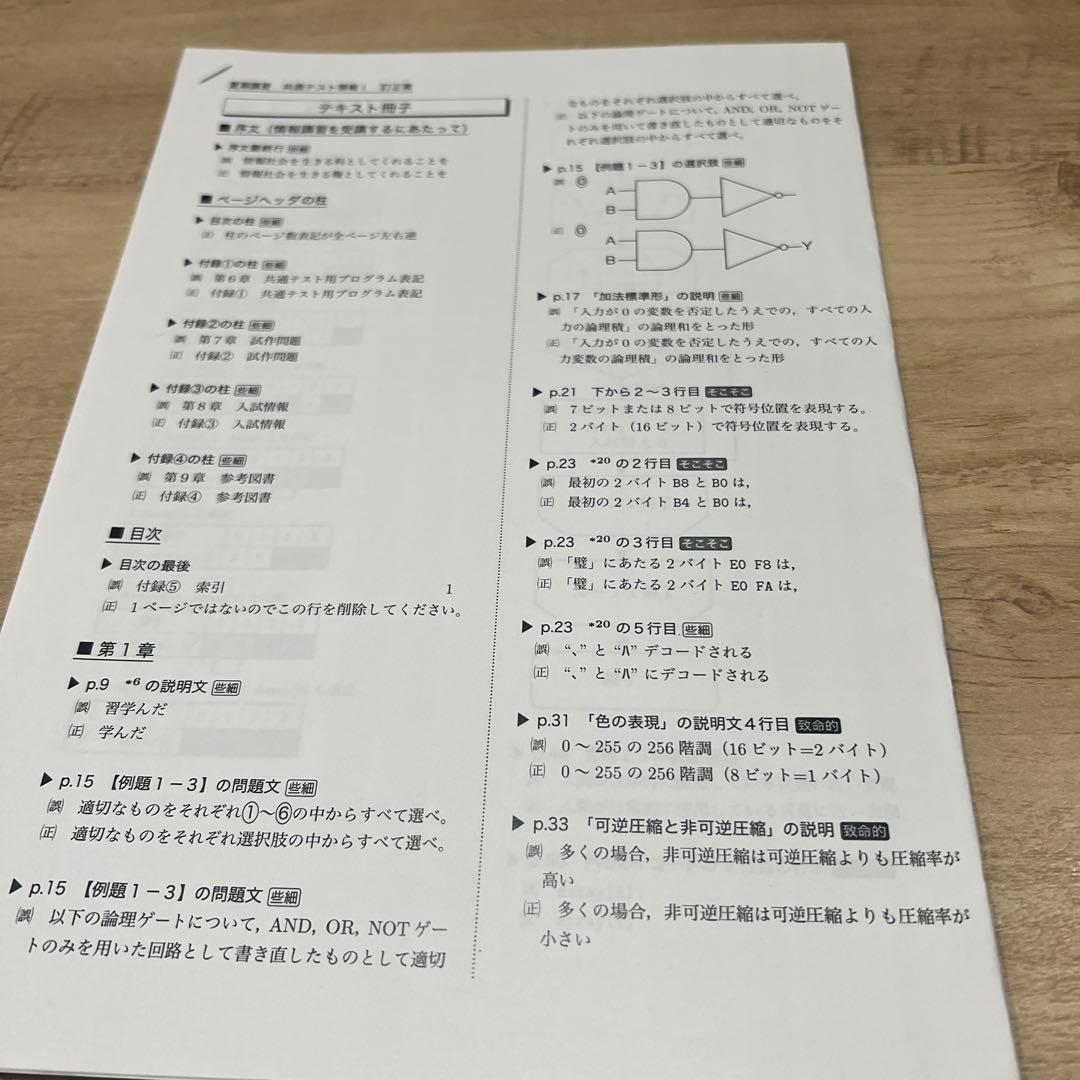 鉄緑会　共通テスト情報　夏期講習