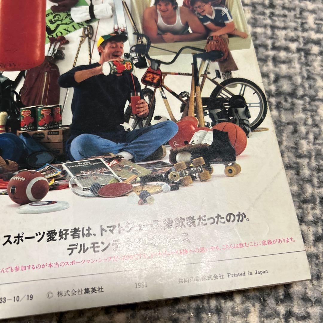値下げ‼︎ 少年ジャンプ1981 45号