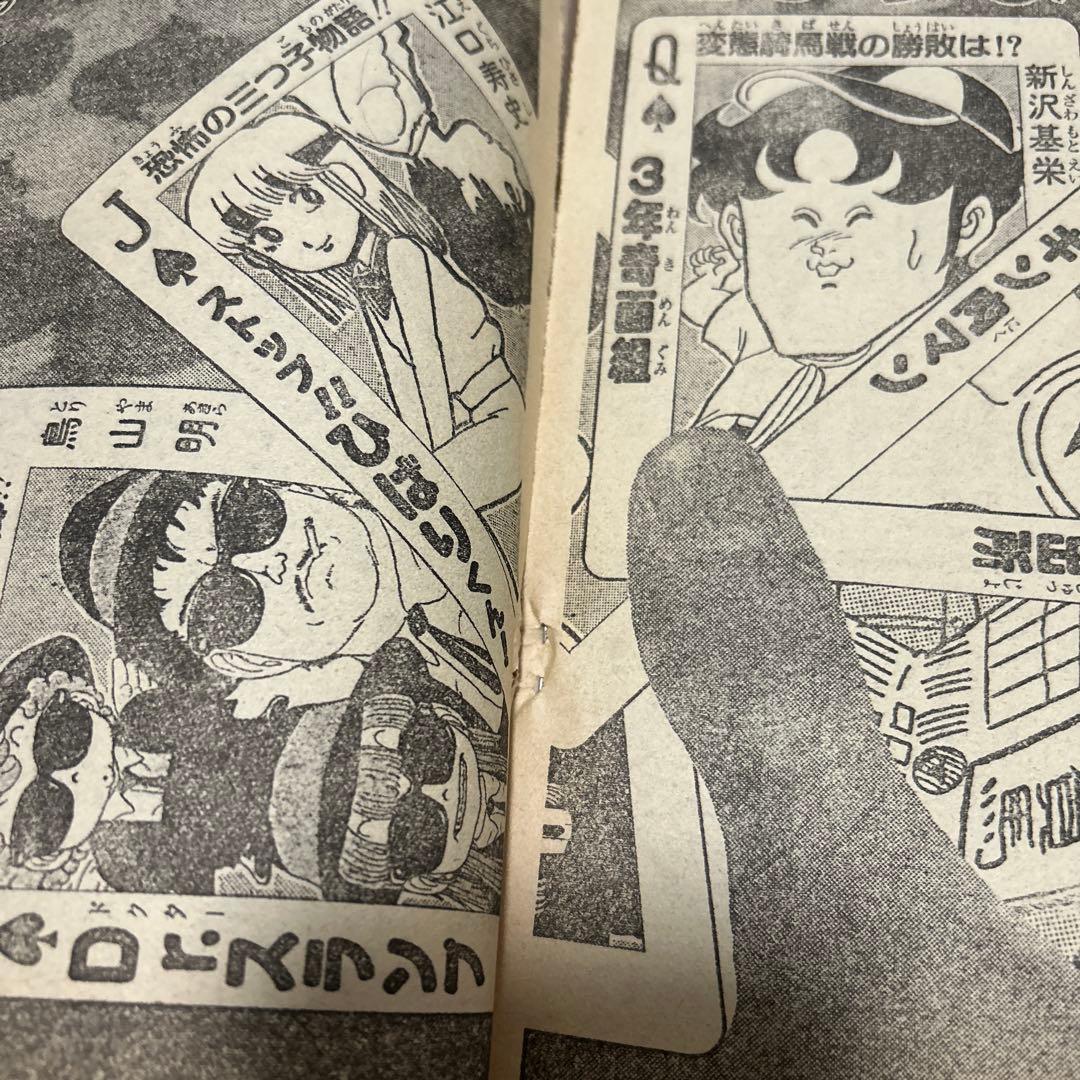 値下げ‼︎ 少年ジャンプ1981 45号