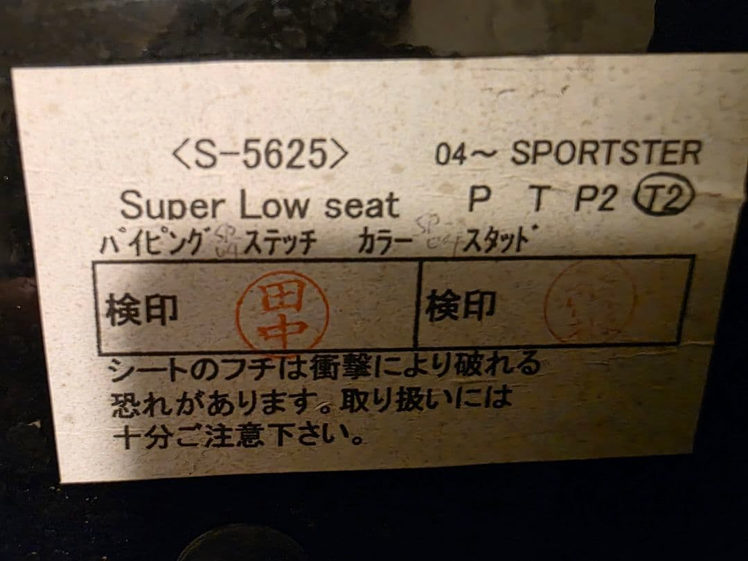 KandH スーパーローシート 04～スポーツスター【S-5625】