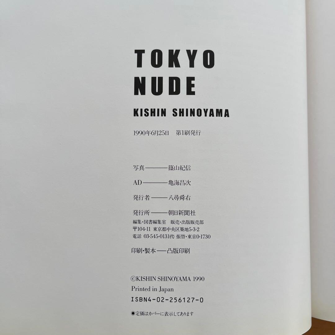 TOKYO NUDE 　篠山紀信