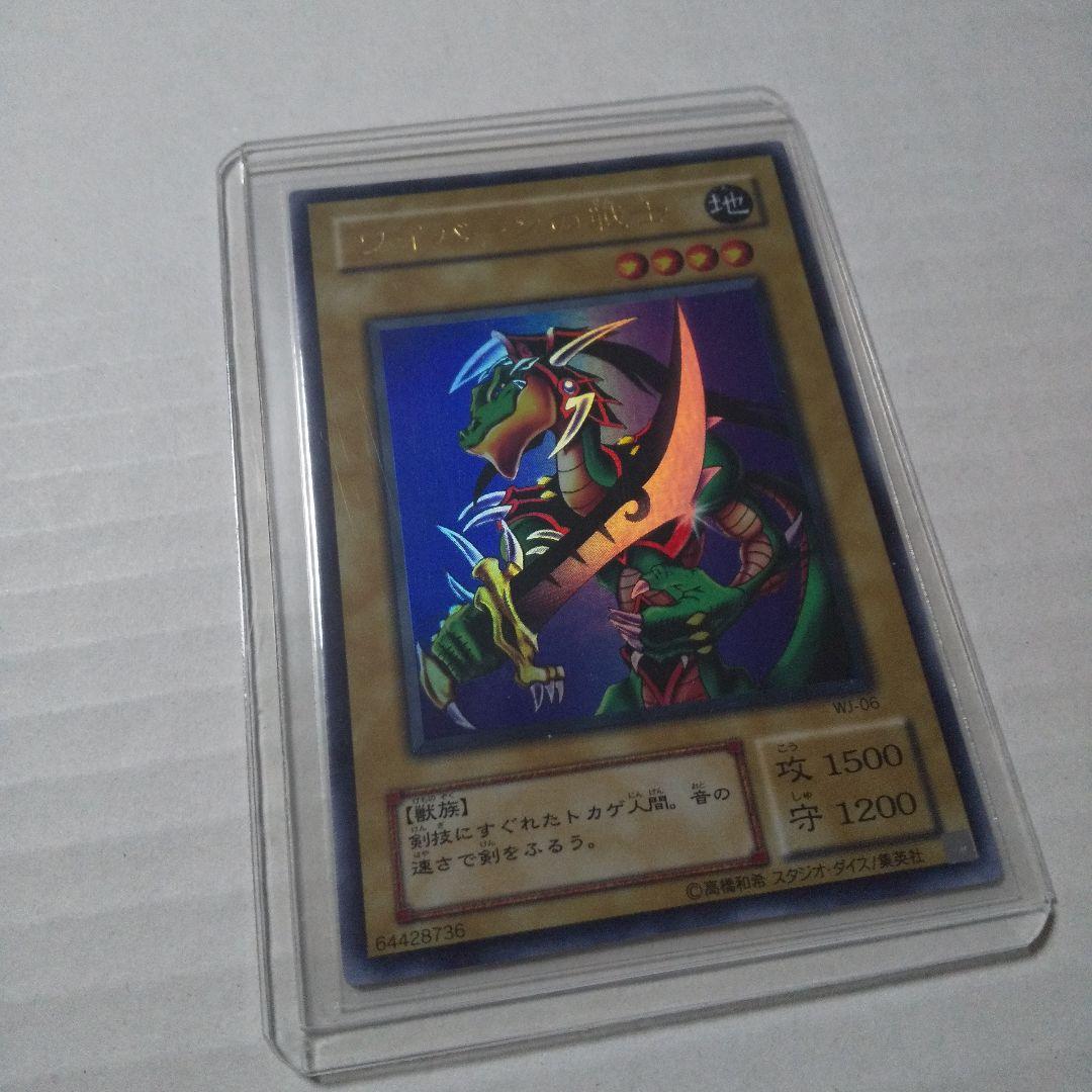 遊戯王 2期 ワイバーンの戦士 WJ-06