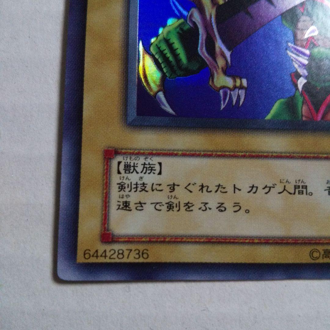 遊戯王 2期 ワイバーンの戦士 WJ-06