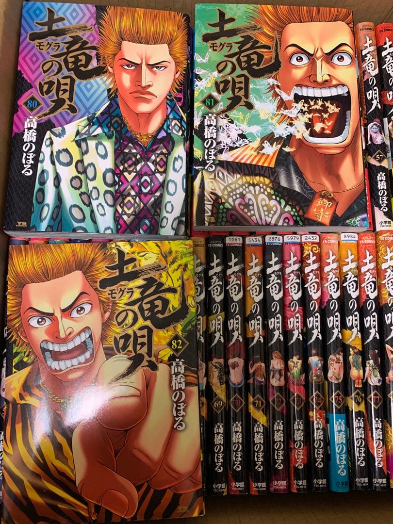 土竜の唄1〜82巻セット