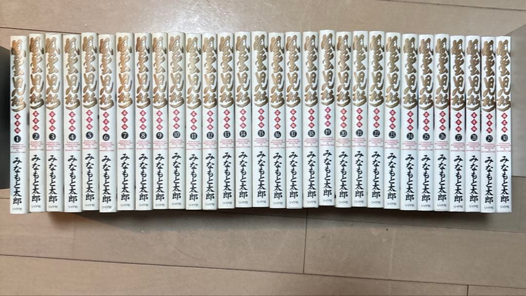 みなもと太郎『風雲児たち幕末編』1〜30巻＋『風雲児たちガイドブック解体新書』