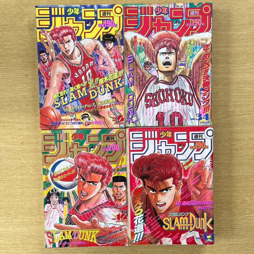 希少　少年ジャンプSLAM DUNK 表紙1991年発行 全4巻セット