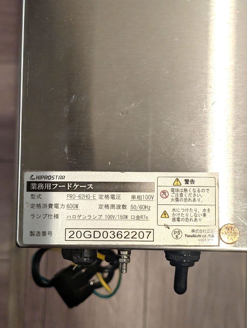 ホットショーケース　業務用フードケース　PRO-62HG