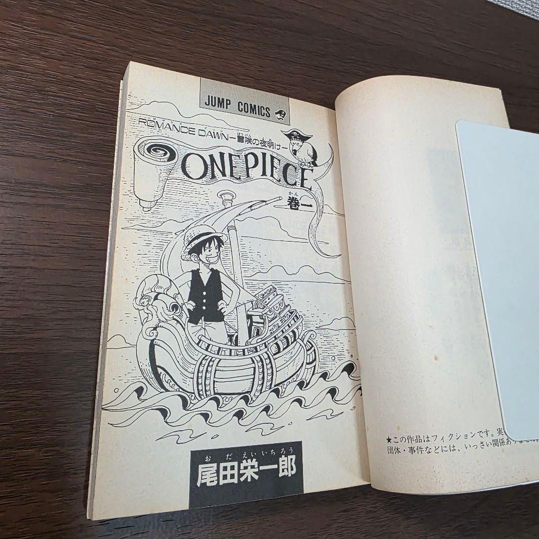 希少！ONE PIECE 1巻 初版 1997年 第1刷発行③