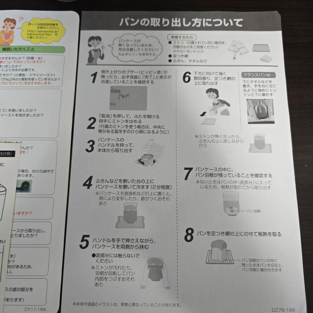 本日限定値下げPanasonic ホームベーカリー SD-MT2000美品