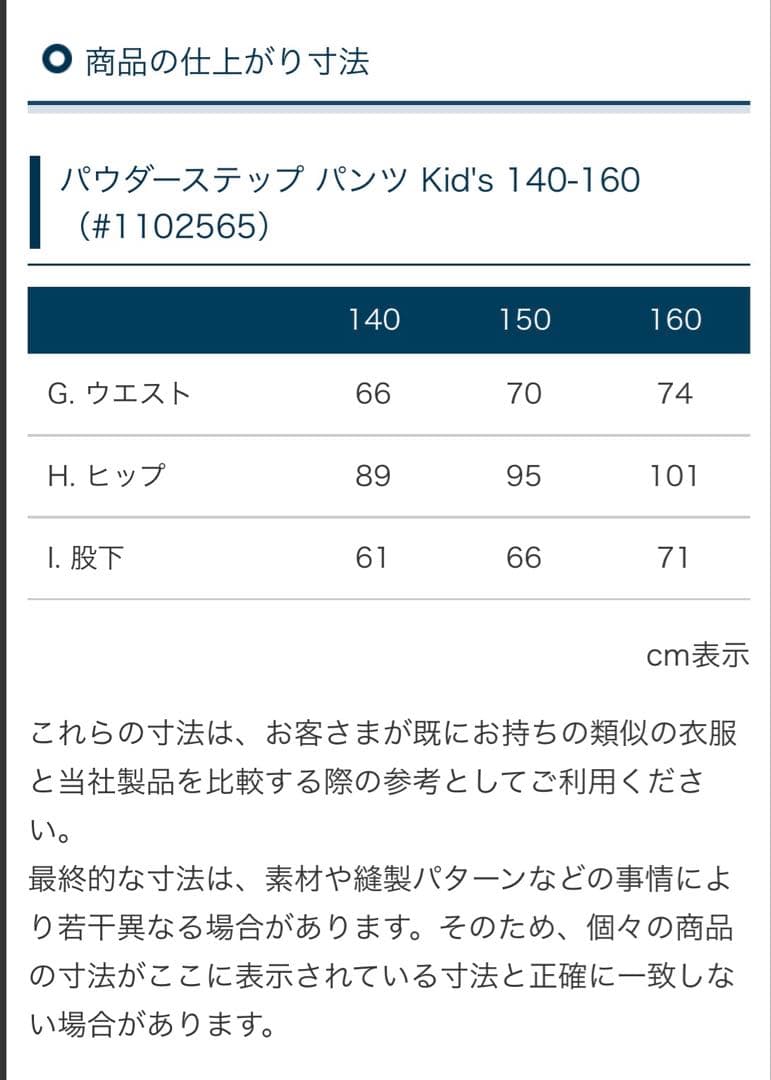 mont bell モンベル パウダーステップ パンツ Kid's 160
