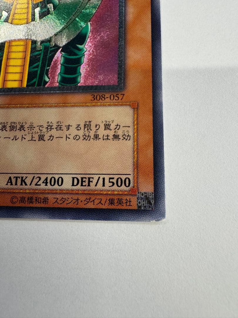 遊戯王　人造人間　サイコショッカー　レリーフ　アルティメットレア