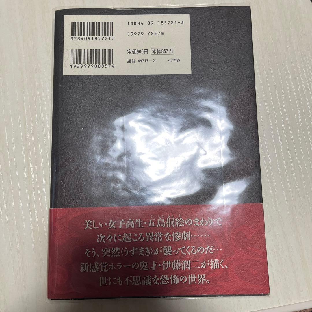 【激レア】うずまき　1巻　初版　帯付き