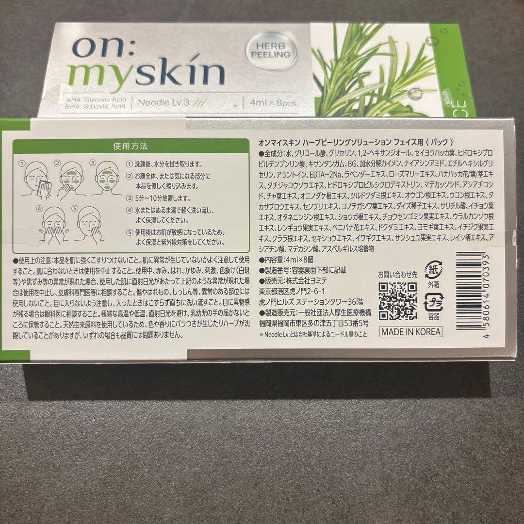 【新品未使用】on: myskin オンマイスキン ハーブピーリング 2箱