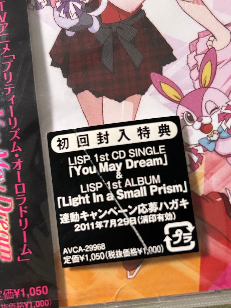 You May Dream CD プリティーリズム　未開封