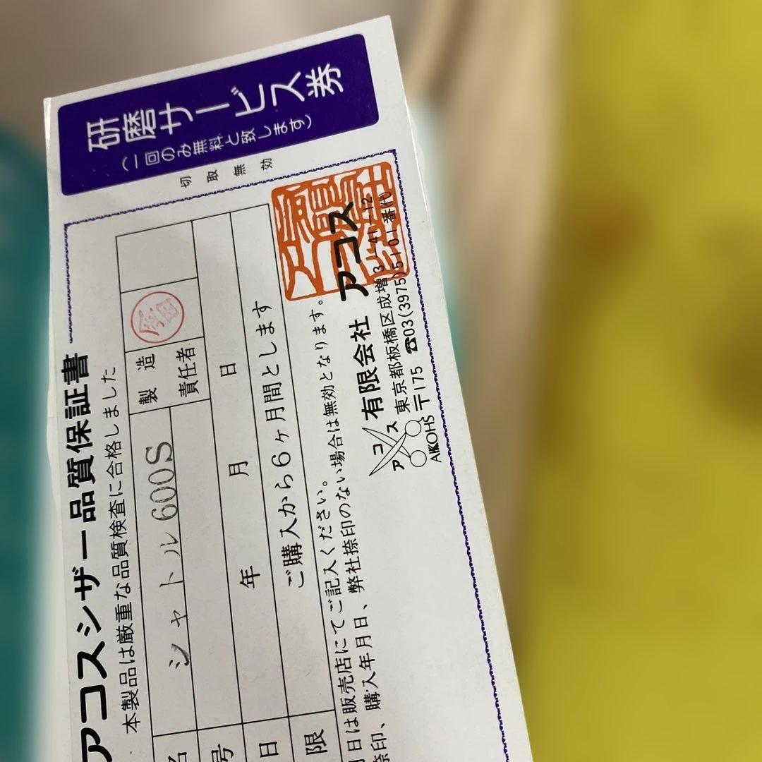 AKKOHS トリミングハサミ 期間限定値下げ