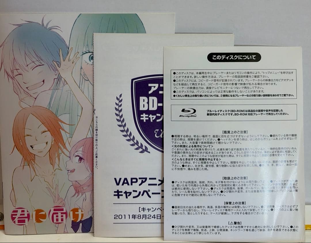君に届け 1ST SEASON BD-BOX〈5枚組〉