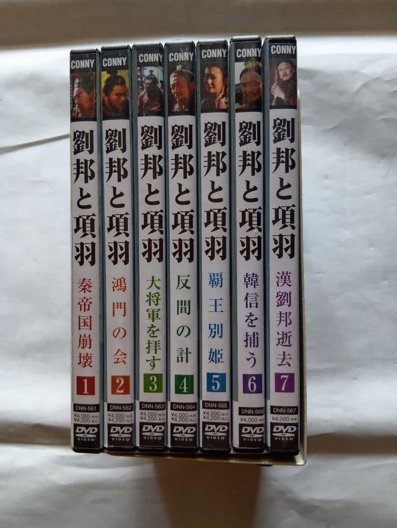 劉邦と項羽 DVD 全7巻BOXセット。