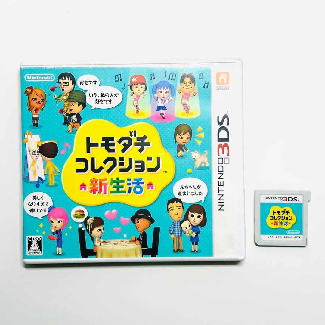 トモコレ新生活【美品】