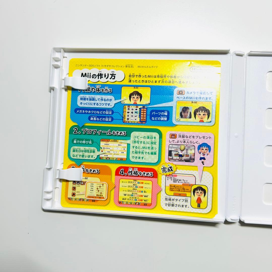 トモコレ新生活【美品】