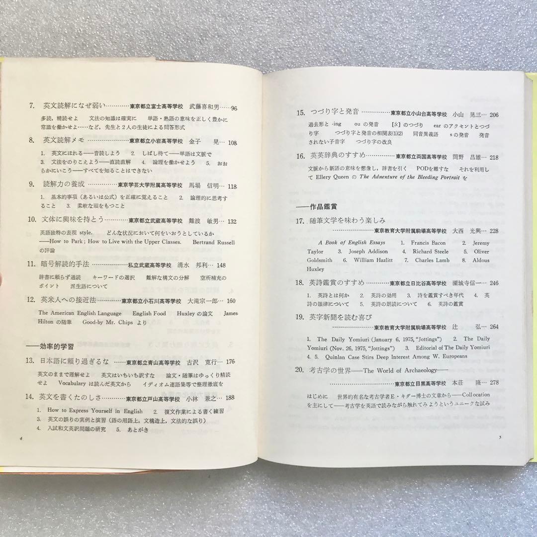 【幻の英語参考書】河合塾 トップレベル 英語／講義と演習　奥幸雄　進学研究社