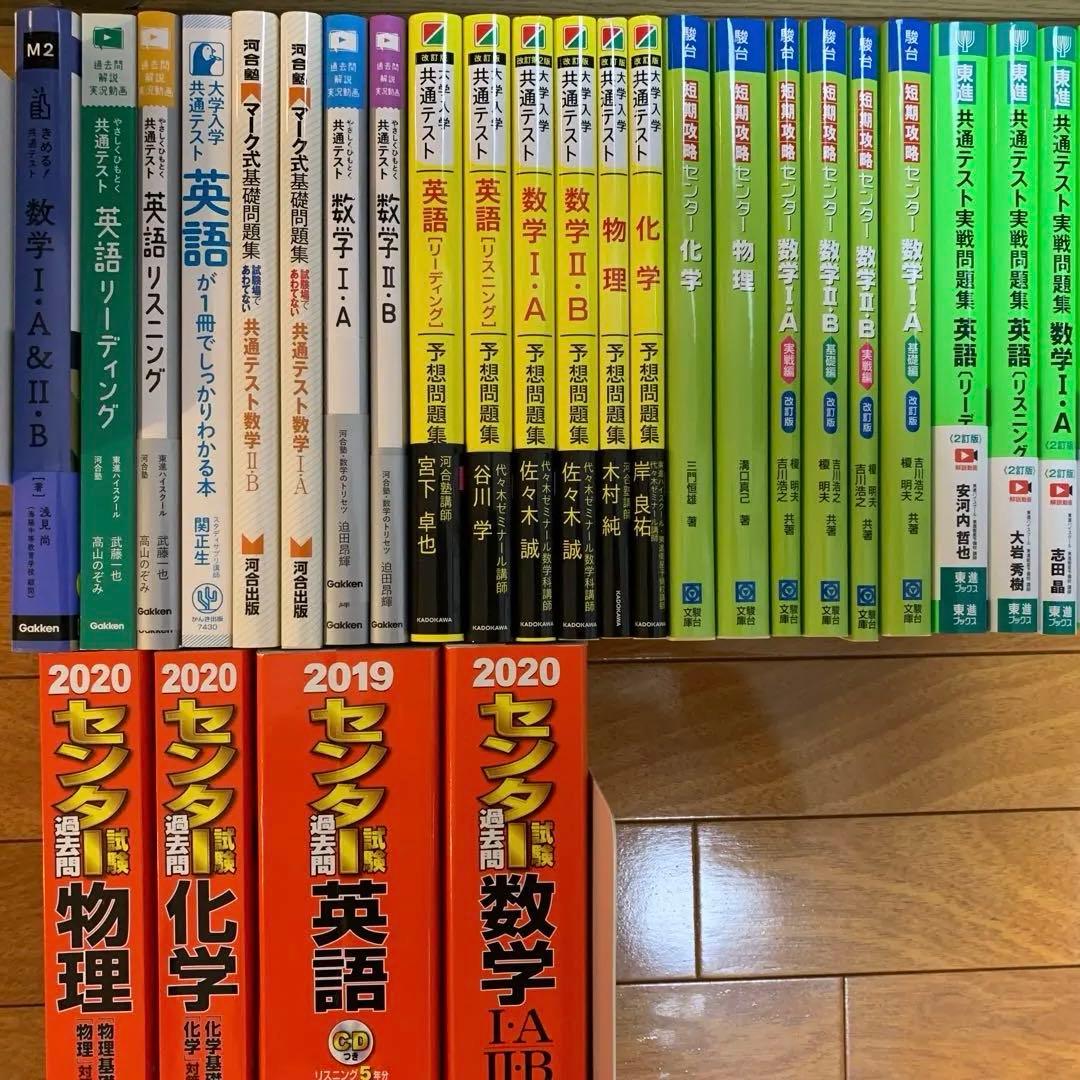 共通テスト対策問題集43冊セット