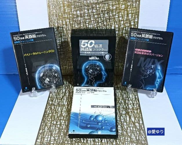 苫米地英人『50倍速英語脳プログラム⭐超実践トレーニング編』英語学習CD＆DVD