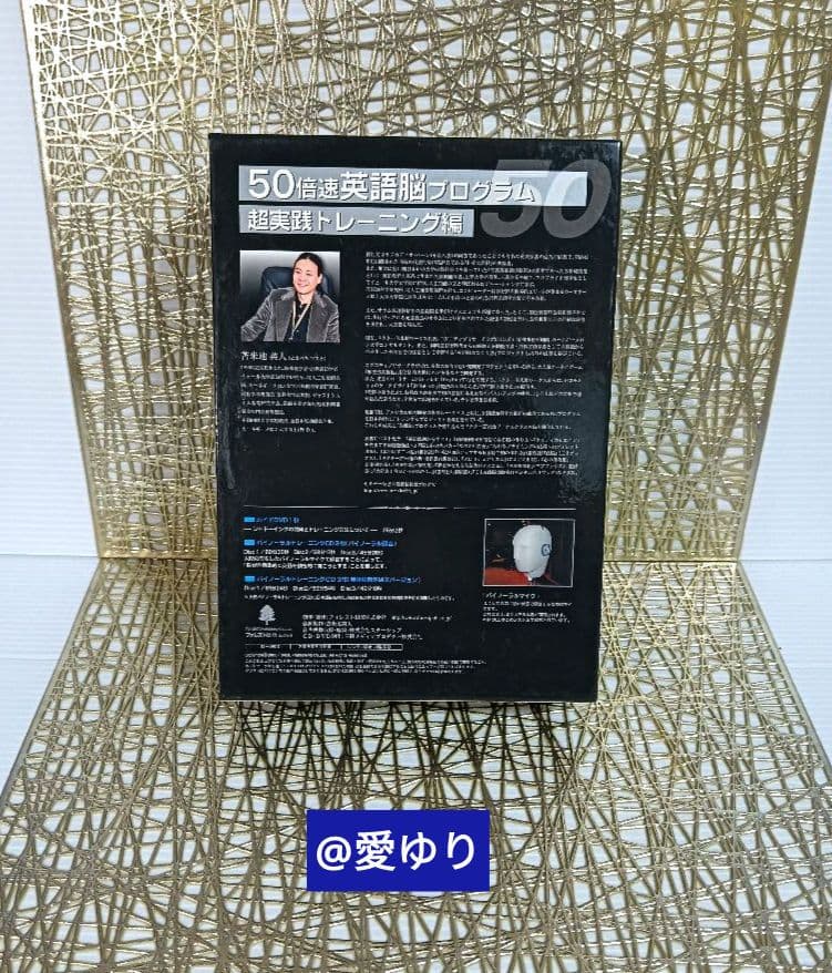 苫米地英人『50倍速英語脳プログラム⭐超実践トレーニング編』英語学習CD＆DVD