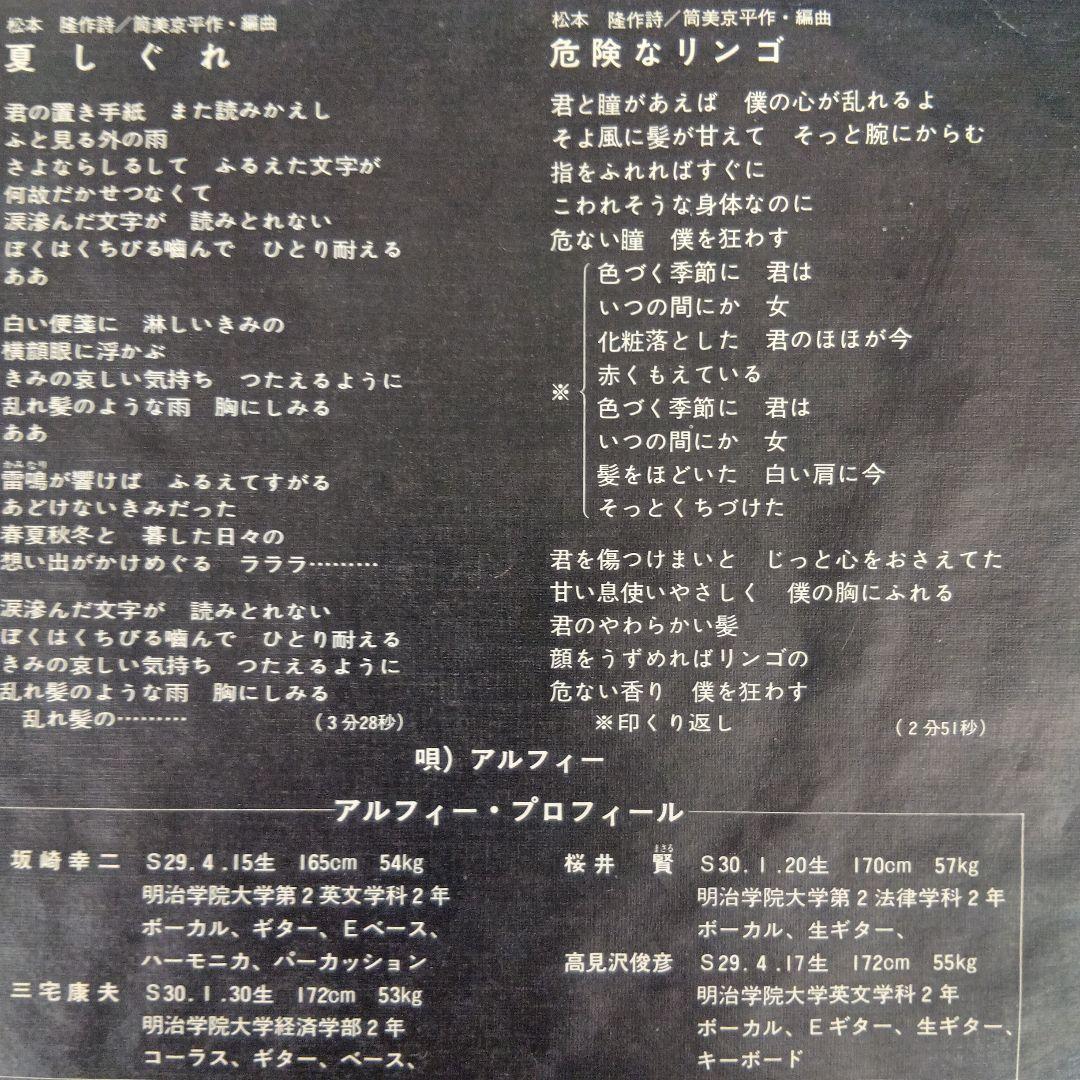 「貴重‼️」アルフィー シングルレコード2枚