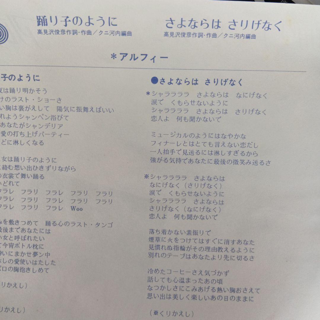 「貴重‼️」アルフィー シングルレコード2枚