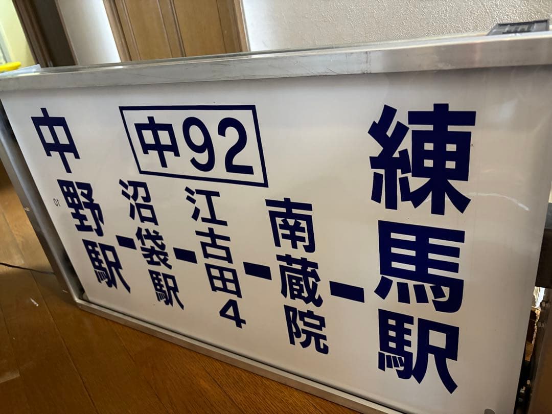 京王バス側面方向幕　中野車庫