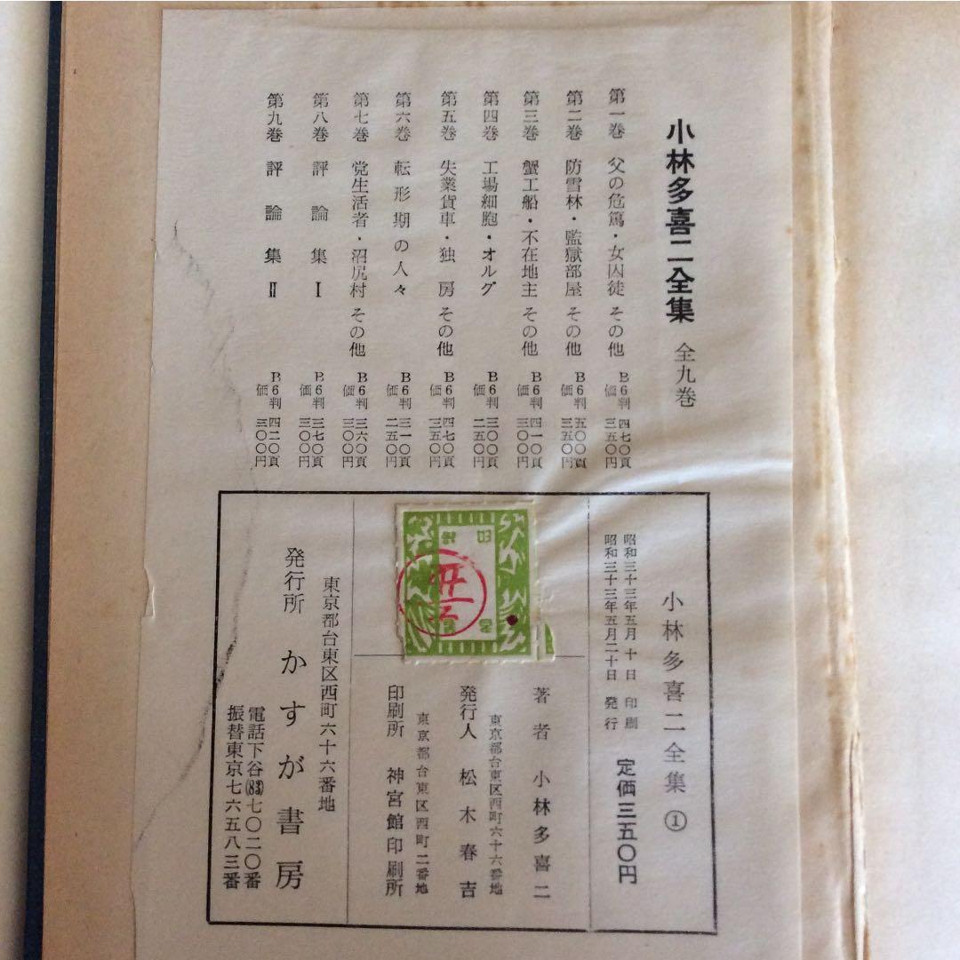 小林多喜二全集 全9巻 完全 初版本