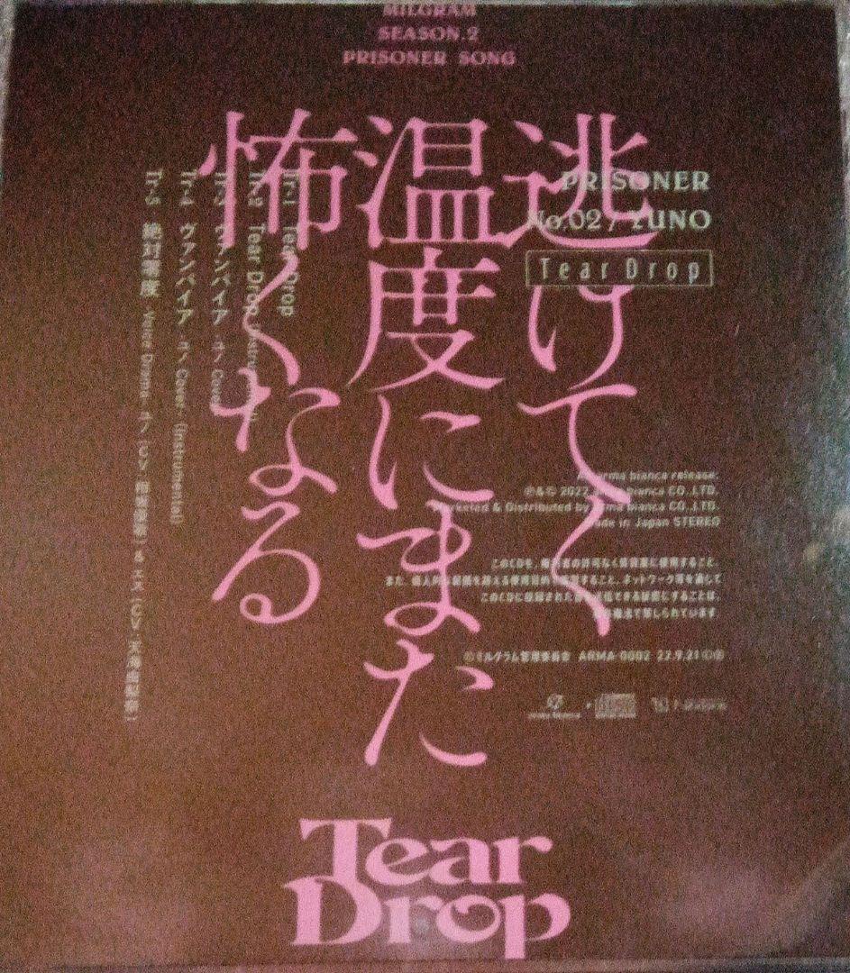 Tear Drop ユノ
