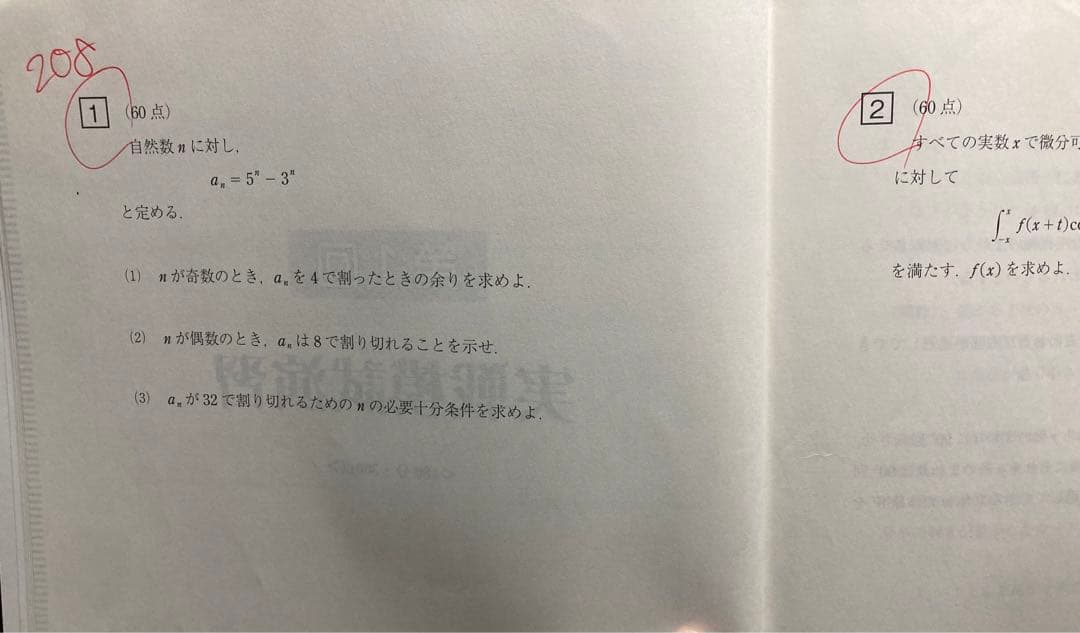 駿台　青本　東京工業大学への数学 英語 理科