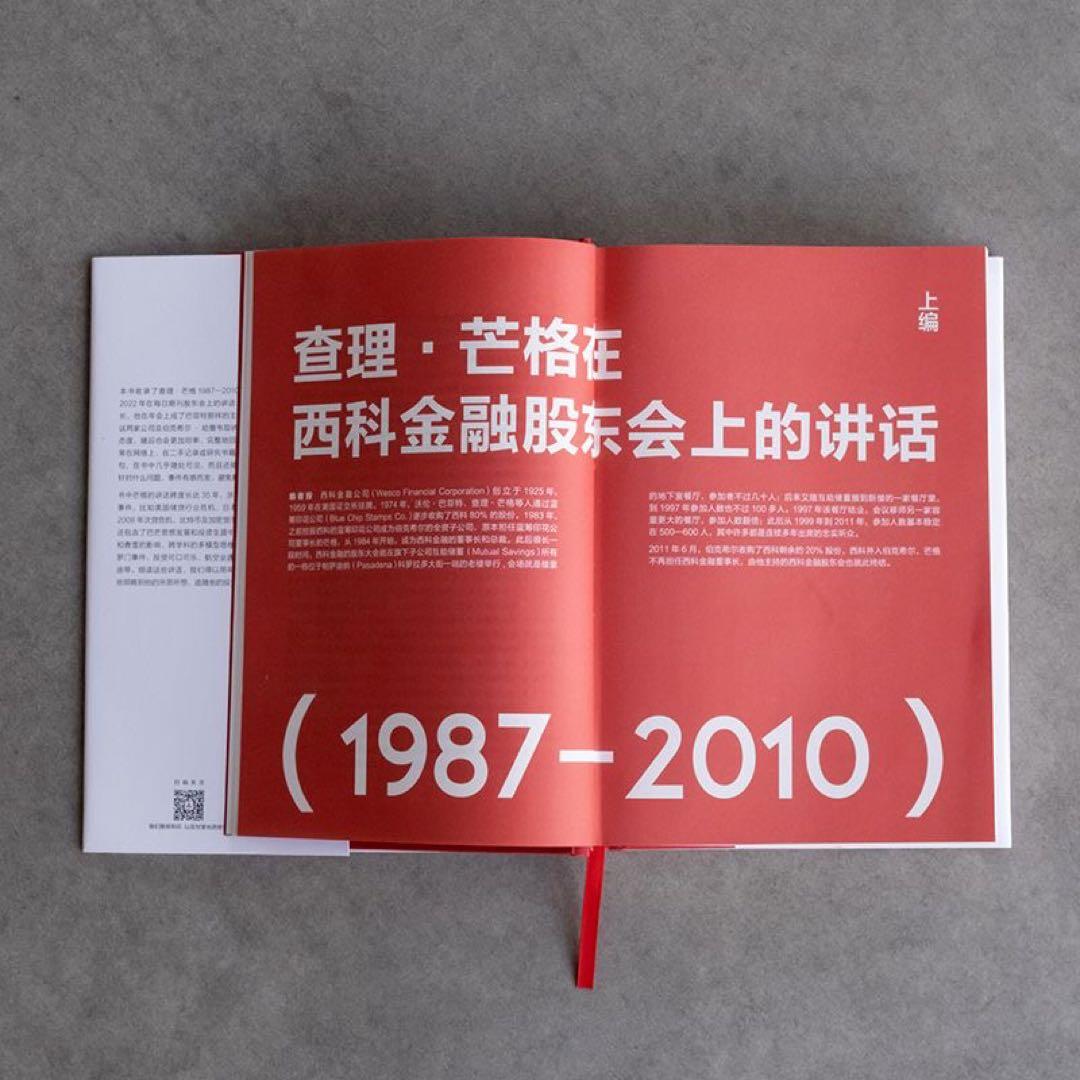 芒格之道芒格股东会讲话1987-2022实录穿越三十五年跌宕世事图书中国語未開封