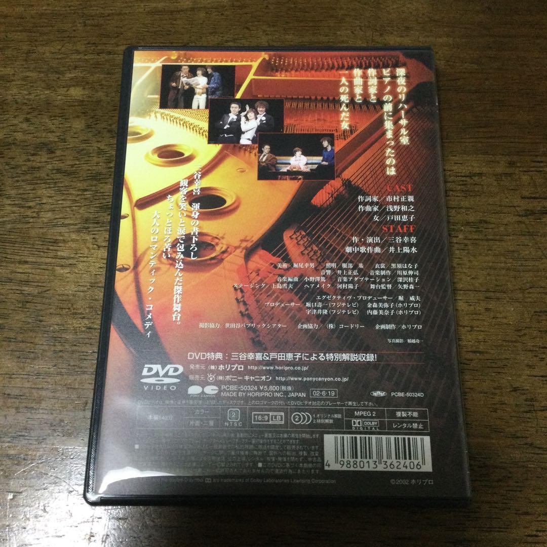 【削除前の最終値下げ】三谷幸喜　You Are The Top 台本　DVD付き