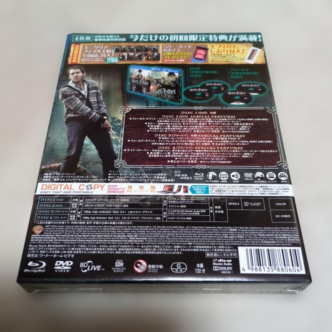 【新品】ハリー・ポッターと死の秘宝 PART2 ブルーレイ & DVDセット