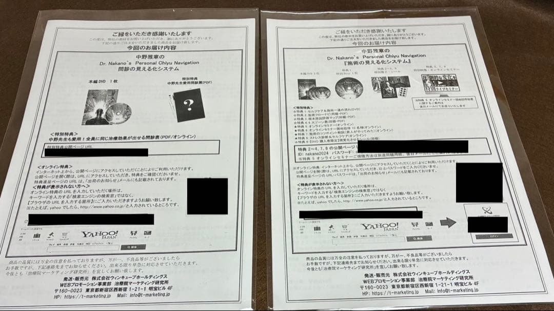 中野雅章のチユナビ『施術の見える化システム』+購入者限定DVD