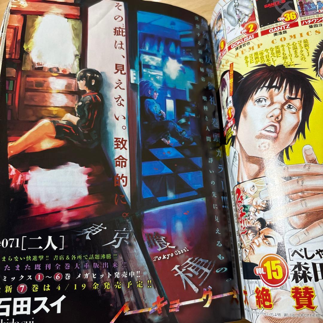 週刊ヤングジャンプ　2013年　No.16号