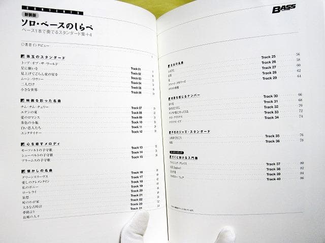 ソロベースのしらべ 新装版 ベース1本で奏でるスタンダード集+4