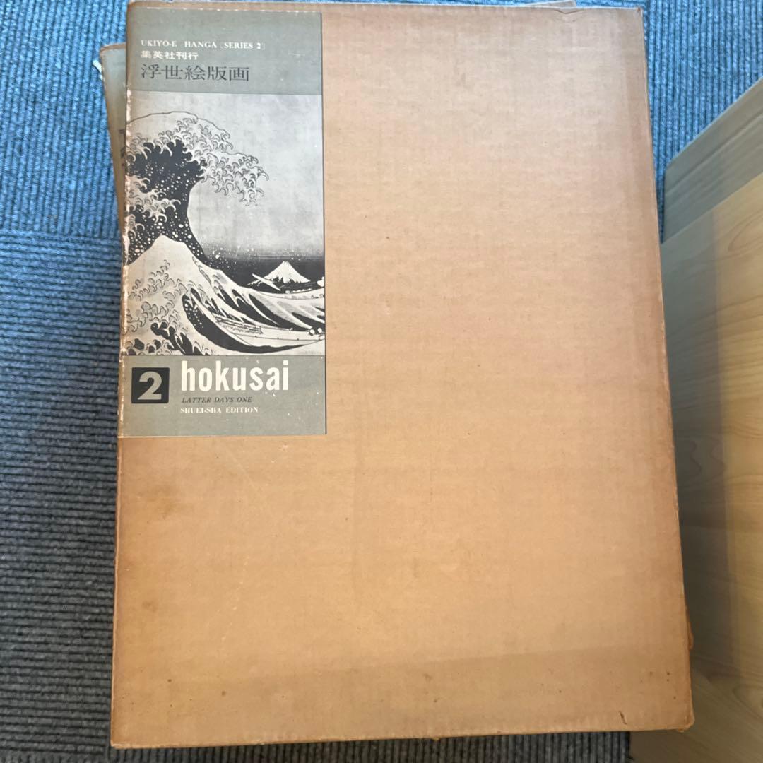 【完品】集英社版　浮世絵版画 全7巻揃
