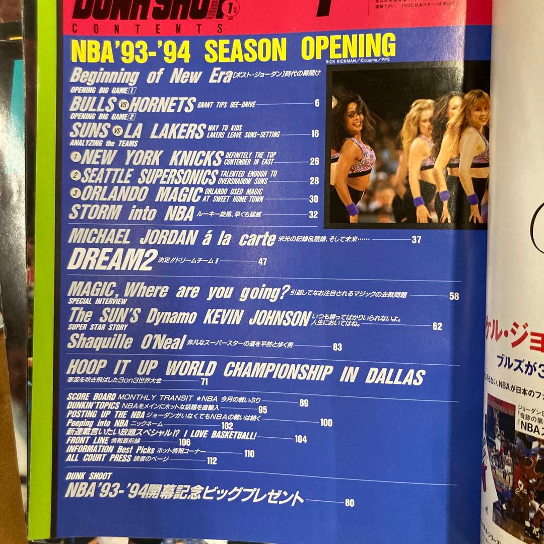 レア　バックナンバー　DUNK SHOT 1994年1月号〜12月号