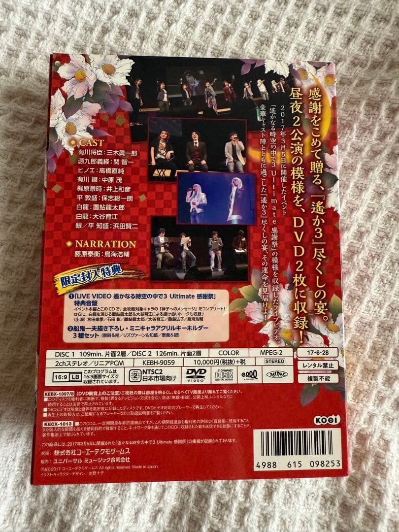 m*o様 遥かなる時空の中で3 Ultimate 感謝祭 豪華版