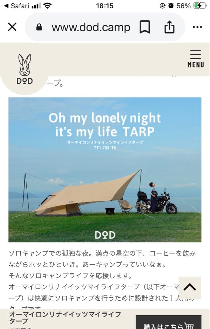 DOD タープ・ポールセット