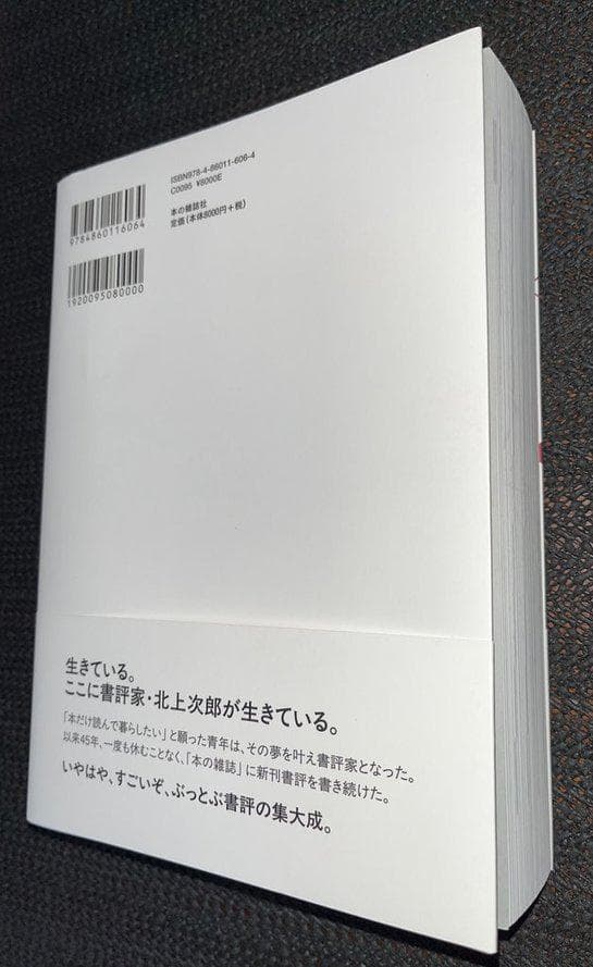 新刊めったくたガイド大大全　北上次郎