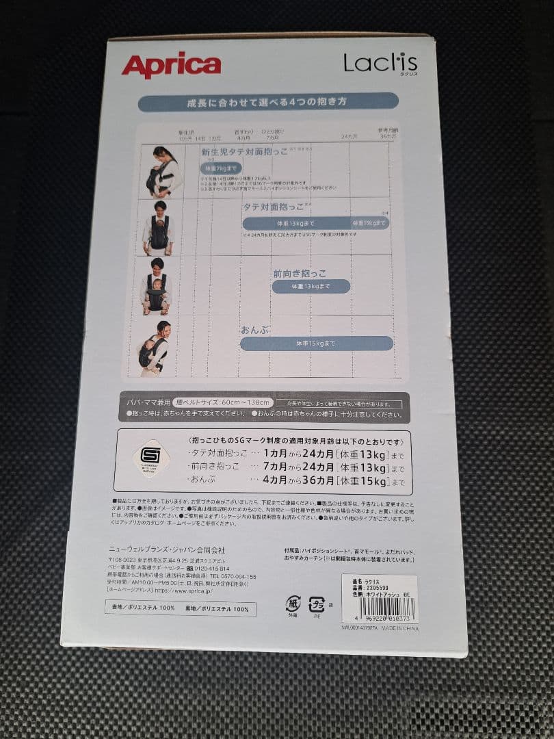 Aprica ラクリス 抱っこ紐 ホワイトアッシュ 【新品・未使用】